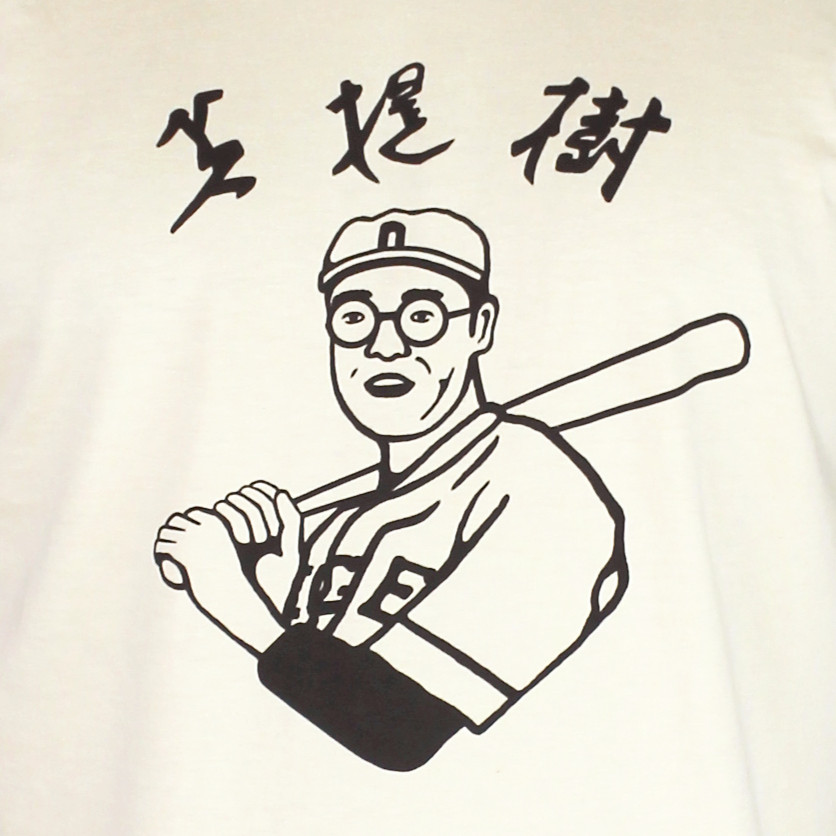 Kaoru Betto Japanese Baseball Shirt – The Dude’s Shirt – Big Lebowski